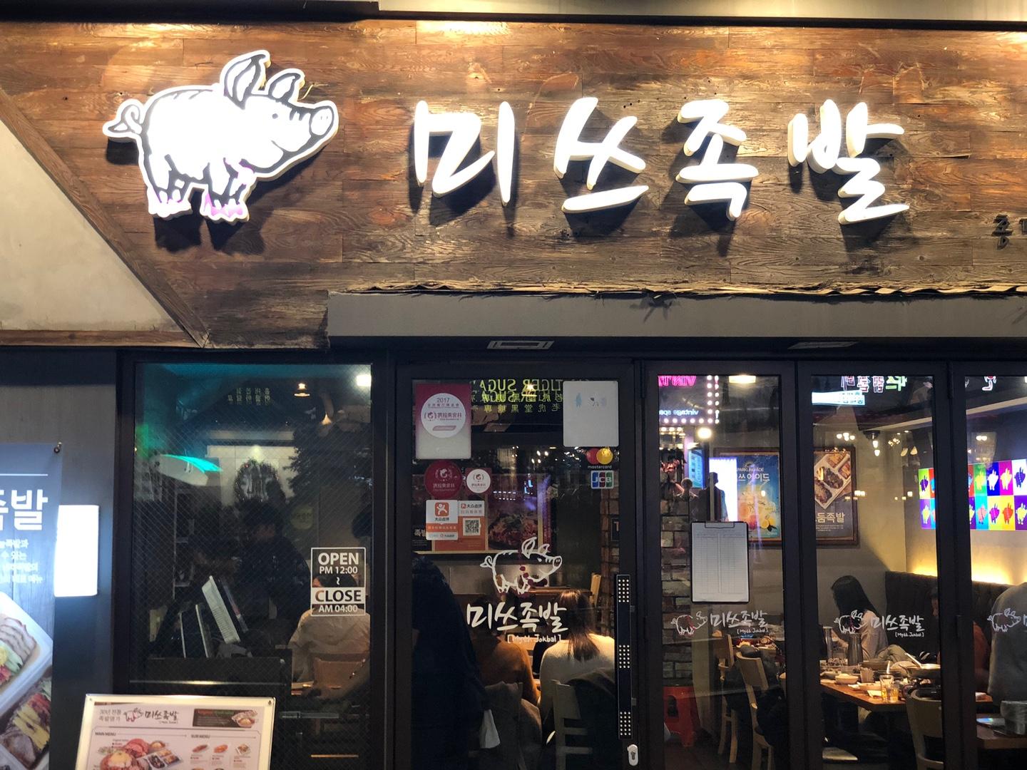 korea, seoul, hongdae, pork trotters, jokbal, korean food, review